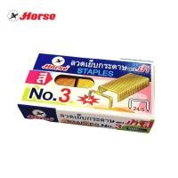 ราคา Horse ลวดเย็บกระดาษสีทอง ตราม้า No 3 1M 24 6 (16204757165)