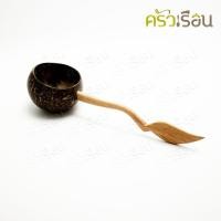 ราคา กระบวยกะลา 3 5 นิ้ว ด้ามจับแกะเป็นใบไม้ ตักอาหาร ตักขนม ตักน้ำ กระบวยไม้ กระบวย (20944034260)