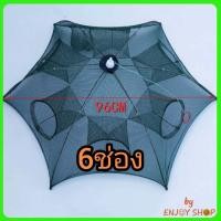 ราคา ิมุ้งดักปลา 6 ช่อง ที่ดักกุ้ง ที่ดักปลา มุ้งดักกุ้งฝอย ตาข่ายดักปลา กระชังดักปลา ปลีก ส่ง (7917908274)