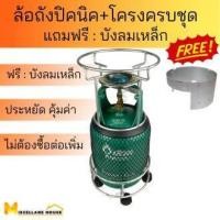 ราคา ล้อวางถังแก๊สปิคนิค โครงปิคนิคครบชุด แถมฟรี บังลมเหล็ก 1 ตัว ล้อถังแก๊ส4kg ล้อเลื่อนถังแก็ส ล้อปิคนิคพร้อมโครง ฐานวางถัง4กิโลกรัม (19513426314)