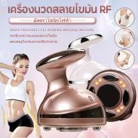 ราคา 4IN1เครื่องนวดสลายไขมัน RF Ultrasonic ไร้สาย กระชับสัดส่วน ลดพุง ลดเซลลูไลท์ ลดต้นแขน สลายไขมัน เครื่องนวด RF (21274335515)