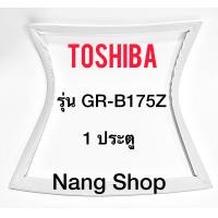 ราคา ขอบยางตู้เย็น TOShiba รุ่น GR B175Z 1 ประตู (9773111284)