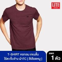 ราคา ARROW LITE ARROW LITE T SHIRT คอกลมแขนสั้น สีเลือดหมู ใส่แล้วเย็นสบาย ไร้ตะเข็บข้าง (942654794)