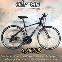 ราคา จักรยานไฮบริด air on (11211772047)
