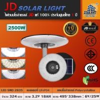ราคา JD UFO Solar lights ไฟโซล่าเซลล์ 600W 2000W โคมไฟโซล่าเซล รับประกัน1ปี หลอดไฟโซล่าเซล ไฟสนามโซล่าเซล สปอตไลท์โซล่า solar cell ไฟแสงอาทิตย์ UFO 600W UFO 2000W (19428322486)