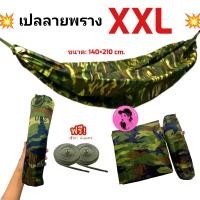 ราคา เปลลายพราง เปลผ้าร่ม เปลทหาร เปลนอน เปลสนาม พร้อมเชือกฟรี (17242209675)