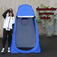 ราคา เต็นท์ป๊อปอัพ เต้นเปลี่ยนเสื้อผ้า เต็นท์เปลี่ยนเสื้อผ้ากลางแจ้ง เต๊นท์เปลี่ยนเสื้อผ้า ห้องลองชุด Pop up changing room tent เต็นท์ A267 (17700579948)