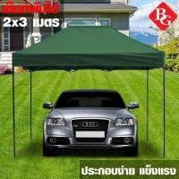 ราคา B G เต็นท์จอดรถพับได้ โรงจอดรถพับได้ ที่จอดรถพับได้ เต้นท์สนาม เต้นท์ขายของ เต็นท์กันฝน เต็นท์กันแดด เต็นท์ Tent 2x3 3x3 3x4 5 3x6 (16611282389)
