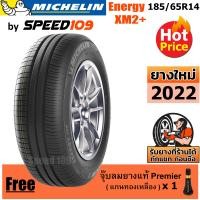ราคา MICHELIN ยางรถยนต์ ขอบ 14 ขนาด 185 65R14 รุ่น Energy XM2 1 เส้น ปี 2022 (10061638439)