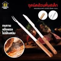 ราคา Marino ชุดมีดส้อมหั่นสเต็ก บาร์บีคิว ชุดอุปกรณ์หั่นสเต็ก สแตนเลสคุณภาพดี มีดส้อมบาร์บีคิว No Y1808 (20668026297)