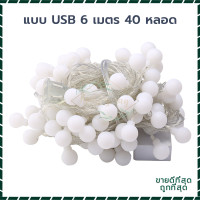 ราคา ไฟตกแต่งห้อง ไฟประดับ ไฟประดับตกแต่ง ไฟประดับห้อง LED ไฟกระพริบไฟตกแต่ง ยาว 6 เมตร กันน้ำได้ ใช้ตกแต่ง บ้าน ประดับสวน (18917482381)