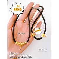 ราคา สร้อยคอ สร้อยเชือกร่ม สร้อยใส่ตะกรุด (18158343060)
