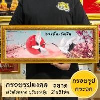 ราคา กรอบรูปมงคลนกกระเรียน พร้อมส่งมีเก็บปลายทาง (19162309203)