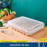 ราคา Super Lock ที่เก็บไข่ กล่องเก็บไข่ ที่ใส่ไข่ ถาดใส่ไข่ กล่องใส่ไข่ ป้องกันแบคทีเรีย BPA Free กันของเหลวซึม (17685462937)