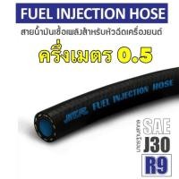 ราคา สายน้ำมัน หัวฉีดรุ่นใหม่ R9 NCR แท้ 5 16 รูใน 8 มิล เบนซิน ดีเซล แก๊สโซฮอล์ ตัดยาว 0 5 1 ม (19674801942)