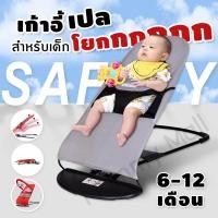 ราคา Baby boo เก้าอี้เปลสำหรับเด็ก Swing Bed for Baby เก้าอี้โยก เปลป้อนข้าว เก้าอี้โยกเด็กอ่อน (899364175)