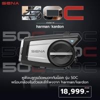 ราคา มี CODE ลดอีก5 SENA 50C Meshintercon กล้อง VDO ลำโพบ HARMAN KARDONผ่อน 0 10 เดือน (17282652057)