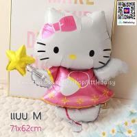 ราคา ส่งไว ลูกโป่งคิตตี้ ฟอยล์คิตตี้ แมว Hello Kitty (18451192111)