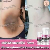 ราคา ลดเมลานินผิว GUANJING ครีมทารักแร้ขาว 60ml ครีมขาขาว ครีมกำจัดเมลานิน อ่อนโยนไม่ระคายเคือง ครีมทาใต้วงแขน ขจัดผิวคล้ำของใต้วงแขน ไวท์เทนนิ่งครีม ครีมบำรุงช่วยให้ผิวใต้วง ครีมทาขาหนีบดำ ปรับสีผิวให้กระ