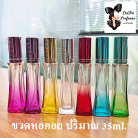 ราคา ขวดหอคอยสีบรรจุน้ำหอม ปริมาณ 35 ml คละสีให้ค่ะ ใบละ (19643901452)