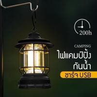 ราคา ไฟแคมป์ปิ้ง โคมไฟแคมป์กลางแจ้งย้อนยุค ตะเกียงแคมปิ้ง แคมป์ไฟแบบพกพา LED โคมไฟฉุกเฉิน USB ชาร์จ (17135773026)