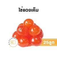 ราคา ไข่แดงเค็ม ไข่แดงเค็มดิบ ไข่เค็ม ไข่เป็ด ไข่แดง 25 ฟอง (18218095444)