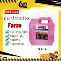 ราคา Forzo น้ำยาล้างเครื่อง แท้100 1ลิตร 5ลิตร หัวเชื้อเข้มข้น จากเชียงกง ล้างออกทุกคราบ น้ำยาล้างห้องเครื่อง น้ำยาล้างจารบี (13012113304)