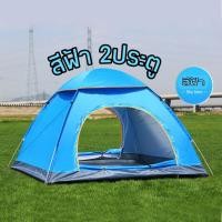 ราคา เต็นท์ เต็นท์โดมเเคมปิ้ง เต็นท์สนามสำเร็จรูป เต็นท์กลางเเจ้ง กางอัตโนมัติ กางง่ายเก็บง่าย ประหยัดเวลา เเบบ1ประตูเเละ2ประตู พกพาง่าย (11277220471)