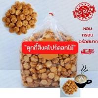 ราคา ของกินอร่อยๆพร้อมส่งคุกกี้สิงคโปร์เกรดพรีเมี่ยม รสดั้งเดิม บรรจุ 500 1000 กรัม iรับประกันใหม่ ไม่หืน พร้อมส่งทุกวัน ขนมอร่อยๆส่งฟรี (16418338725)