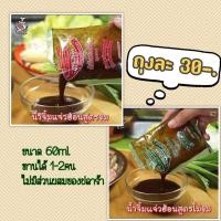 ราคา รสขม ฝาแดง แจ่วฮ้อนโนนสะอาด น้ำซุป น้ำจิ้ม พร้อมส่ง อร่อยเข้มข้น สูตร ต้นตำรับ (11665398376)