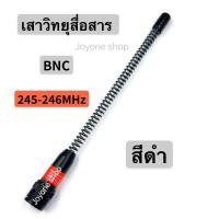 ราคา เสาวิทยุสื่อสาร เสาสปริง เสายางสปริง เสาอากาศวิทยุสื่อสาร VHF BNC ความถี่ 136 174MHz และ 245 246MHz แบบแยกย่านความถี่ สีทอง สีดำ สีเงิน (10618248183)
