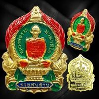 ราคา K912 เหรียญ หลวงพ่อรวย ปาสาทิโก รุ่น รวยพันล้าน วัดตะโก ขนาด 3 5X5 5 ซม พร้อมกล่อง (20333403280)