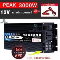 ราคา Inverter 1600W 3000W 5000 w pure sine wave 12V 24v อินเวอร์เตอร์เพียวซายเวฟ DA inverter พร้อมส่ง (7501343795)