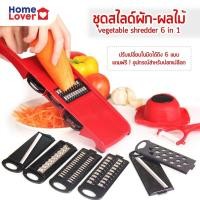 ราคา พร้อมส่ง ในไทย ที่สไลด์ผัก ชุดสไลด์ผัก ผลไม้ 5 ใบมีด 1 หัวจับ 1 ที่ปลอกเปลือก Vegetable Shredder (16623373478)
