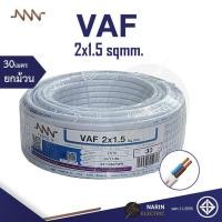 ราคา NNN สายไฟ VAF 2x1 5 sqmm Triple N 10m 30m 50m 100m สายไฟคู่สีขาว สายแกนแข็ง สายไฟมอก สายไฟมาตฐานมอก (21059678959)