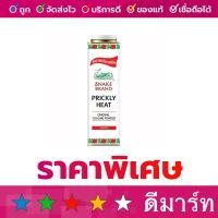 ราคา ตรางู แป้งเย็น ออริจินอล แดง 420 กรัม (20359068014)