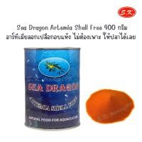 ราคา อาร์ทีเมียลอกเปลือก Artemia Shell Free อาร์ทีเมีย ไข่อาร์ทีเมีย ไร้เปลือก ใช้แทนอาหารสด สำหรับลูกปลาแรกเกิ (20358558222)