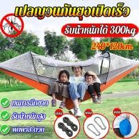ราคา การตั้งแคมป์กลางแจ้งที่ต้องมีYELANGEZเปลนอนผู้ใหญ่ อัพเกรดใหม่ไม่กลิ้ง ขนาด260 140เปลเดินป่า เปลสนาม เปลผ้าร่ม เปลทหารมีมุ้ง เปลญวน มุ้งครอบเปลญวน เปลนอน เปลญวนผู้ใหญ่ เปลมีมุ้ง เปลกันยุง เปลมุ้งเดินป