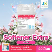 ราคา Softener Extra ซอฟเทนเอร์ เอ็กซ์ตร้า น้ำยาปรับผ้านุ่ม มี 3 กลิ่น ขนาด 20 ลิตร (17162078890)