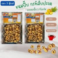 ราคา ขนมปังกะทิสับปะรด น้ำหนัก 500 กรัม ขนมปี๊บใหญ่ รับประกันใหม่ หอม หวานมันกำลังดี ขนมปี๊บส่งฟรี ขนมอร่อยๆถูกๆ (17170695165)