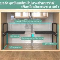 ราคา ชั้นวางของใต้ซิงค์ ขยายได้ ชั้นวางของใต้ซิง ชั้นวางของ ชั้นวางของในครัว ชั้นวางของในห้องน้ำ ชั้นวางของอเนกประสงค์ ชั้นว เเข็งเเรง ทนทาน วางของใต้อ่างล้างจาน (21160390068)