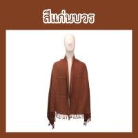 ราคา ผ้าทอคลุมไหล่ ถักลายดอกแก้ว ผ้าคลุมไหล่ ผ้าคลุมไหล่พระ ผ้าคลุมไหล่ชี ผ้าพระ กันหนาว เครื่องกันหนาวพระ ป สังฆภัณฑ์ (6059874816)