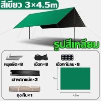 ราคา อุปกรณ์ครบชุด ฟลายชีท ผ้าใบแคมปิ้ง ฟลายชีทพร้อมเสา ฟายชีท ผ้าใบฟลายชีท ขนาด3x3 3x4 3x5ม กันยูวี ผ้าใบกันฝน ผ้าใบน้ำกลิ้ง ผ้าใบกันแดด ผ้าใบฟรายชีท ผ้าใบแคมปิ้ง ฟลายชีทที่ไม่รวมเสา (19756104758)