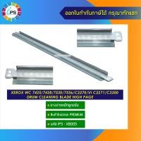 ราคา เบลดปาดหมึก Xerox WorkCentre 7425 7428 7530 7556 C2270 VI C2271 C3300 Wiper OPC drum cleaning blade High page grade (9911985971)