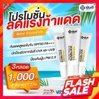 ราคา ครีมกันแดดยันฮี สูตรเบต้ากลูแคน SPF 50 PA 3 หลอด 1000 ส่งฟรี แท้100 ยันฮี พรีเมี่ยม ซันบล็อค กันแดดเนื้อครีมบางเบา Yanhee Premium Sunblock (19631071362)