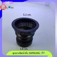 ราคา ลูกยางปิดน้ำทิ้ง SAMSUNG ซัมซุง เล็ก 38 มิล 52 มิล WT10J7 WT12J7 WT13J7 WA85V3 อะไหล่เครื่องซักผ้า (2036324158)