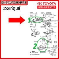 ราคา ของแท้ศูนย์ ท่ออากาศ TOYOTA ALTIS ปี 2014 2015 2016 2017 ZRE17 อัลติส (15269486332)