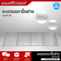 ราคา NANOTECH เตาปิ้งย่าง อินฟาเรด 4 หัว เตาปิ้งย่างแบบใช้แก๊ส นาโนเทค 120 ซ ม รุ่น NT 03 ราคาถูก จัดส่งทั่วไทย เก็บเงินปลายทาง (20583286224)