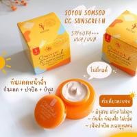 ราคา กันแดดส้มสดSoyou 1แถม1 (19723941018)