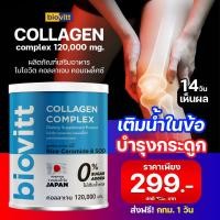 ราคา ส่งฟรี ส่งไว biovitt collagen complex สูตรคอลลาเจน 5 ชนิด คอลลาเจนบำรุงกระดูก และข้อ เติมน้ำในข้อต่อ ลดอาการปวด 120 กรัม (20630365861)